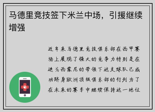 马德里竞技签下米兰中场，引援继续增强