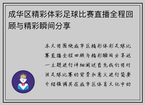 成华区精彩体彩足球比赛直播全程回顾与精彩瞬间分享